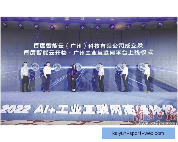 开云体育助力数字化转型 推动全球体育产业创新与发展