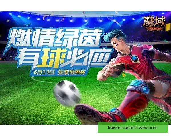 世界杯竞猜首存福利来袭限时享超值优惠活动指南